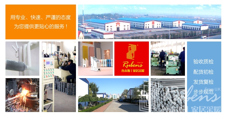 暖氣，暖氣片，魯本斯，暖氣片十大品牌，暖氣片廠家