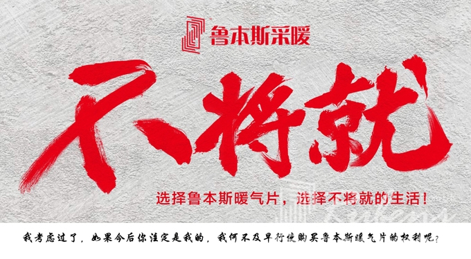 暖氣片，暖氣片廠家，暖氣片大品牌，魯本斯
